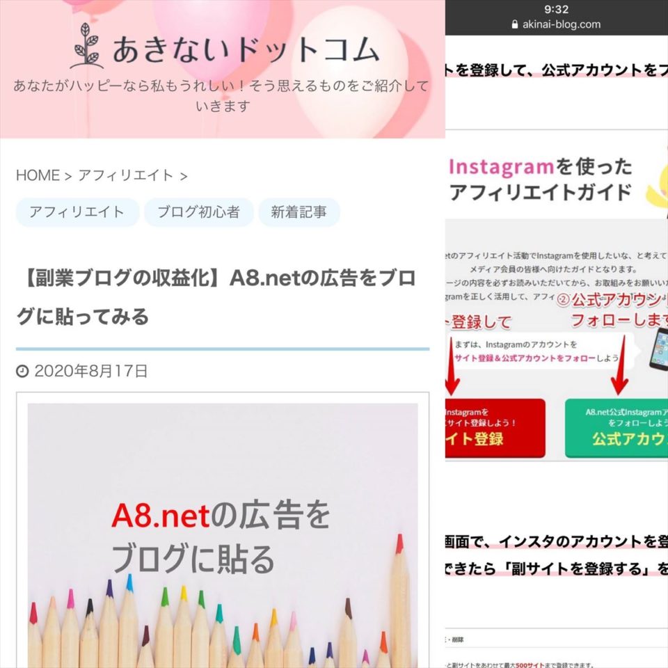 A8 Netの広告をインスタに貼ってみる A8 Netの広告をインスタに貼ってみる