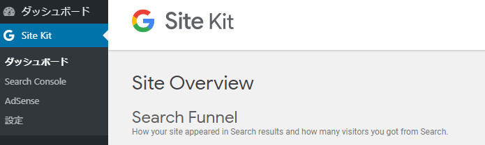 Site Kit by Googleプラグインのインストール方法の説明