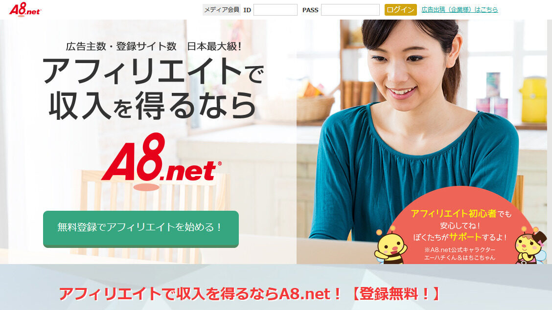 ブログ初心者 収益1万円をめざして アフィリエイトサイトに登録 A8 Net ブログ初心者 収益1万円をめざして アフィリエイトサイトに登録 A8 Net