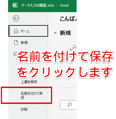 名前を付けて保存をクリックします。