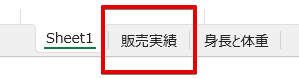 データ入力の練習の中の販売実績シートを開いてください。